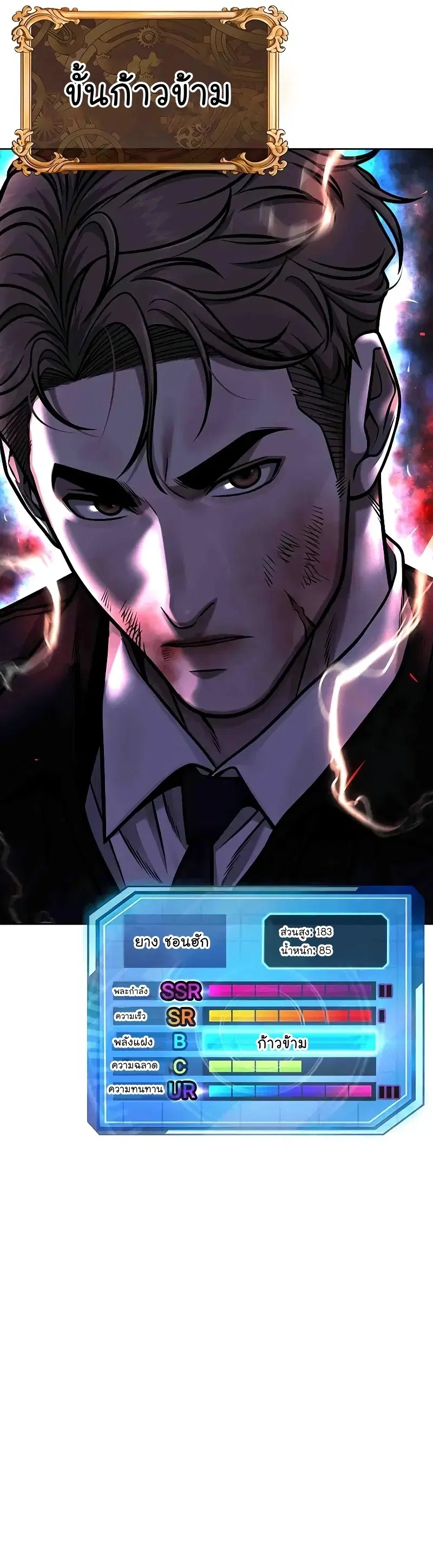 Quest Supremacy ตอนที่ 104 หน้า 62