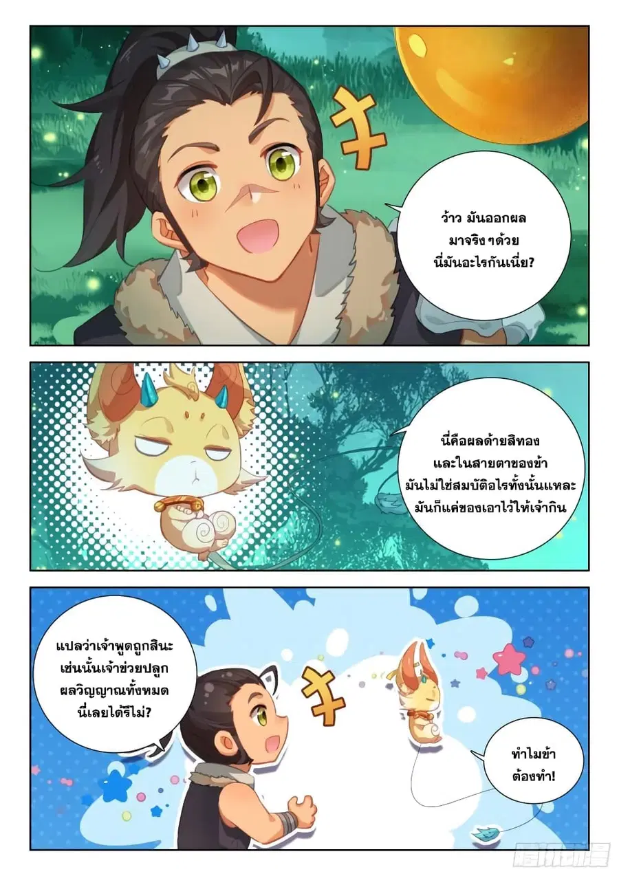 Douluo Dalu IV ตอนที่ 340 หน้า 13