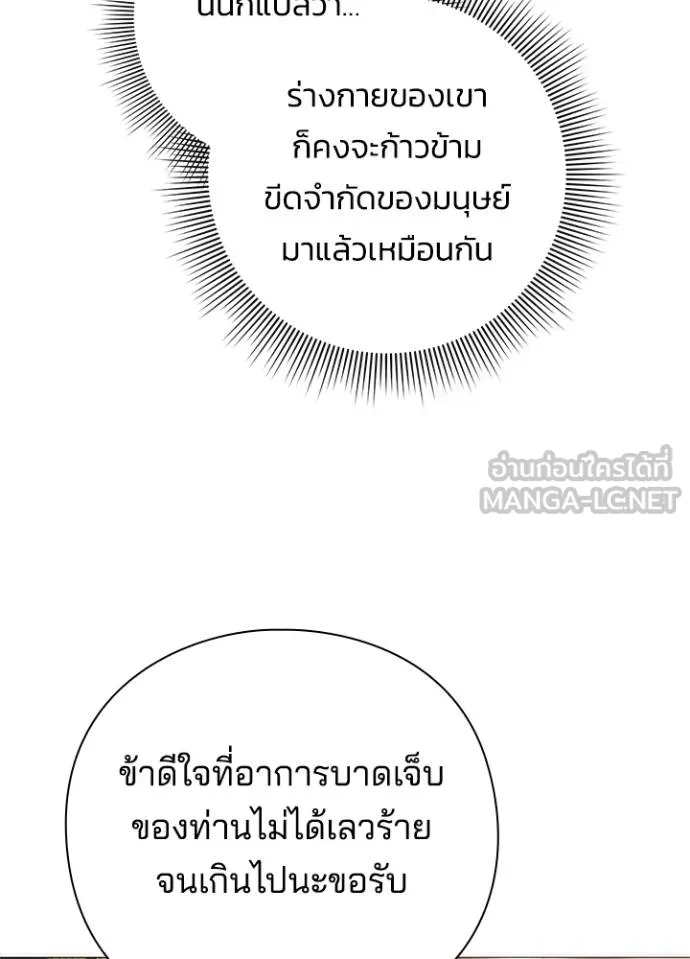 Night of the Ogre ตอนที่ 52 หน้า 72