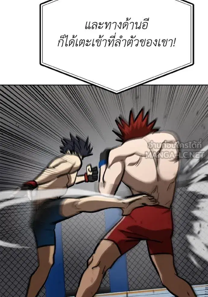 King of the Octagon ตอนที่ 186 หน้า 105