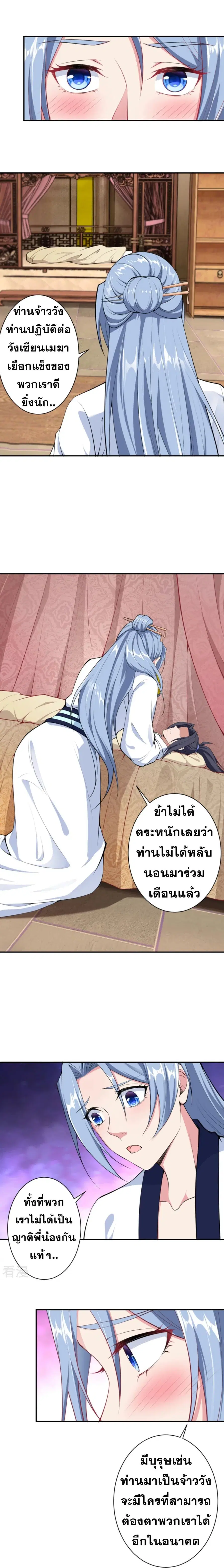 Against the Gods ตอนที่ 420 หน้า 7