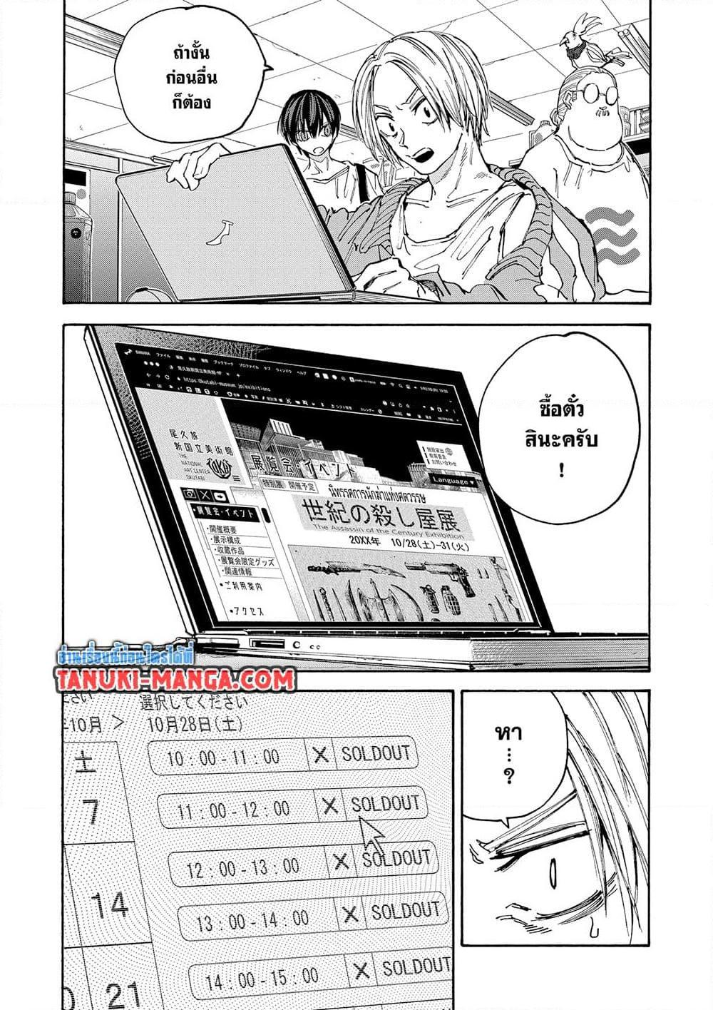 Sakamoto Days ตอนที่ 133 หน้า 14