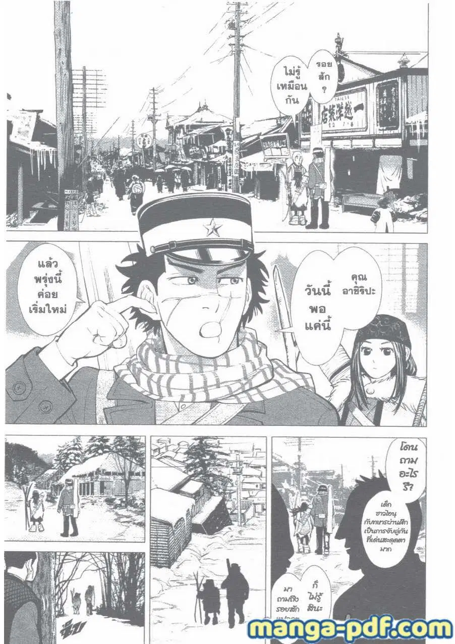 Golden Kamuy ตอนที่ 3 หน้า 13