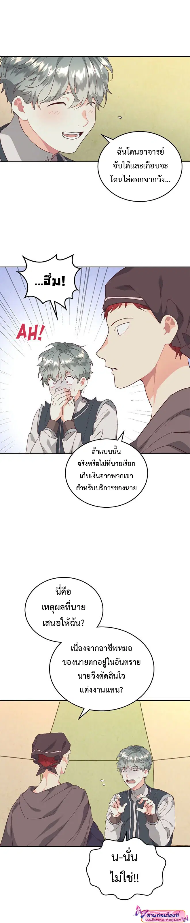 The Knight and Her Emperor ตอนที่ 108 หน้า 16