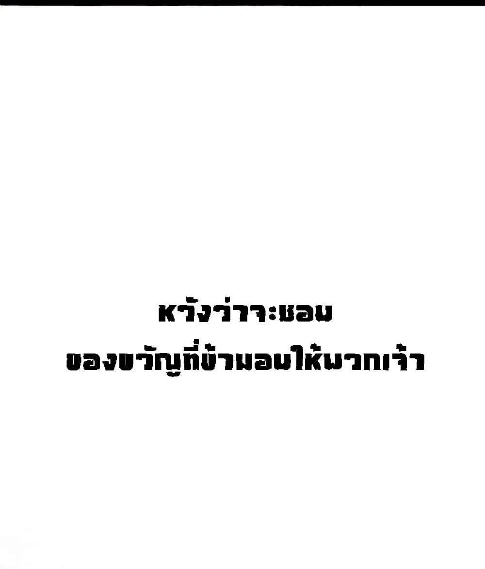 The Martial Emperor’s Life After Seclusion ตอนที่ 36 หน้า 18
