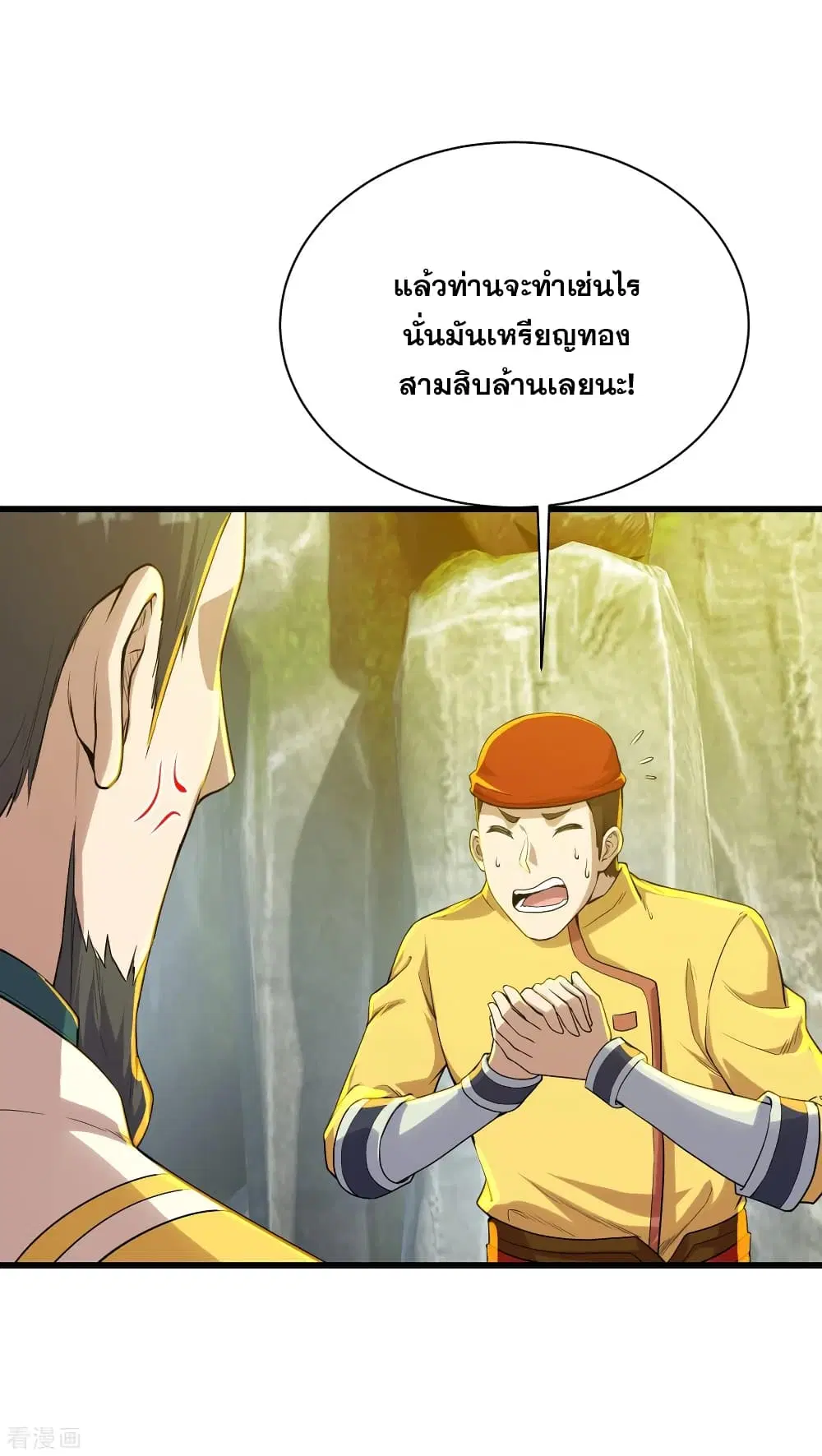 Matchless Emperor ตอนที่ 146 หน้า 27