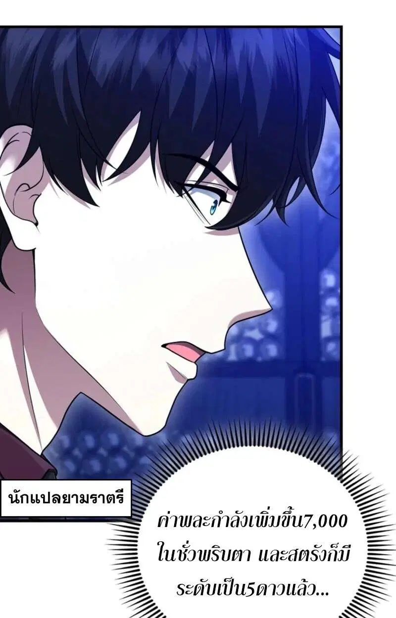Mightiest Melee Magician สุดยอดจอมเวทย์สายประชิด ตอนที่ 57 หน้า 20
