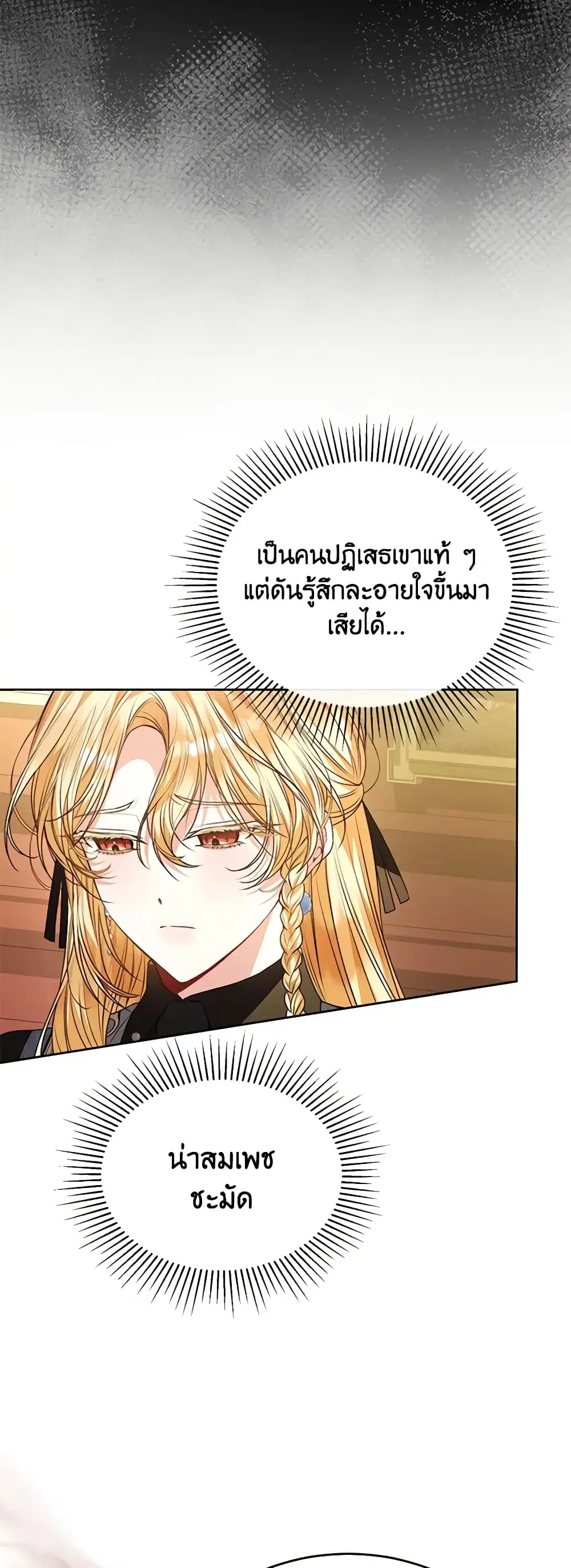 The Real Daughter Is Back ตอนที่ 78 หน้า 28