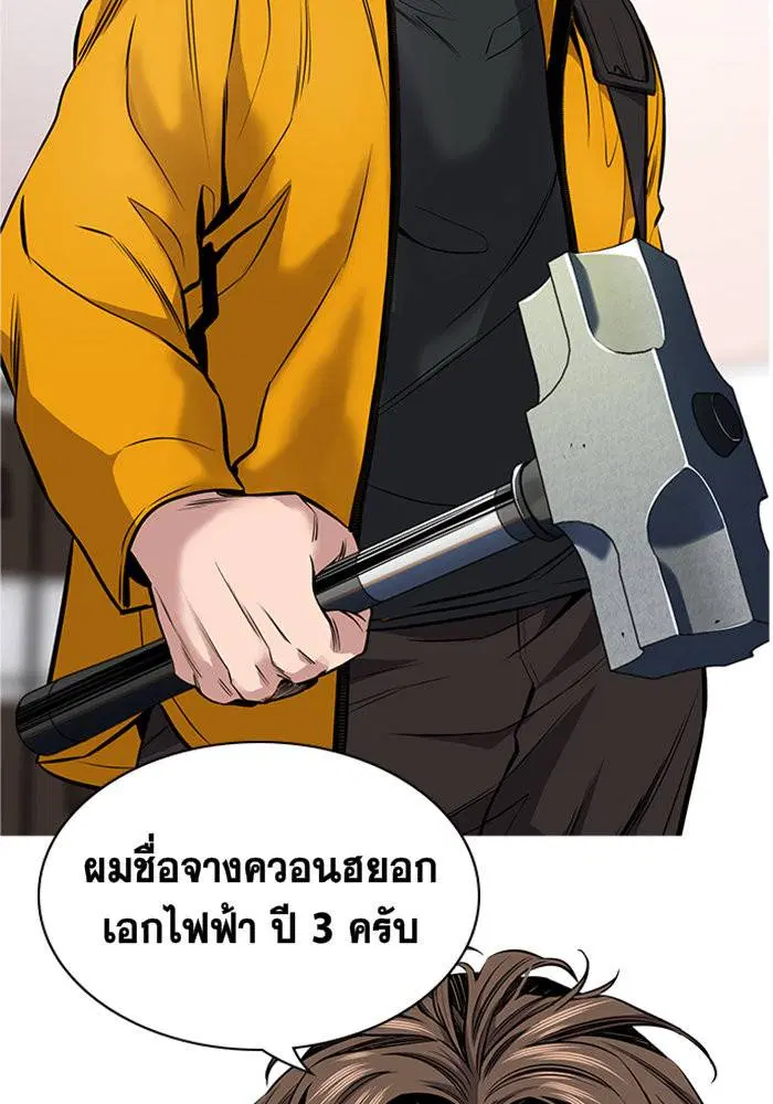 True Education ตอนที่ 10 หน้า 89