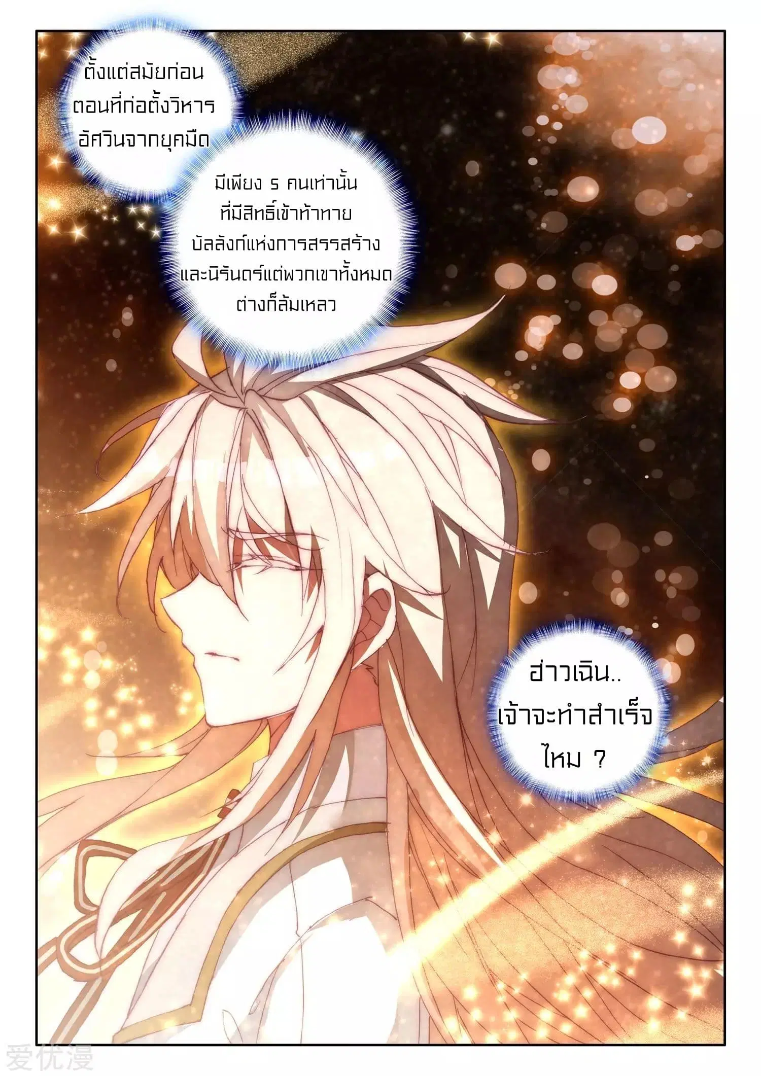 Shen Yin Wang Zuo ตอนที่ 173 หน้า 13