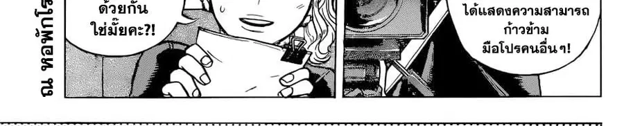 Boku no Hero Academia ตอนที่ 241 หน้า 4