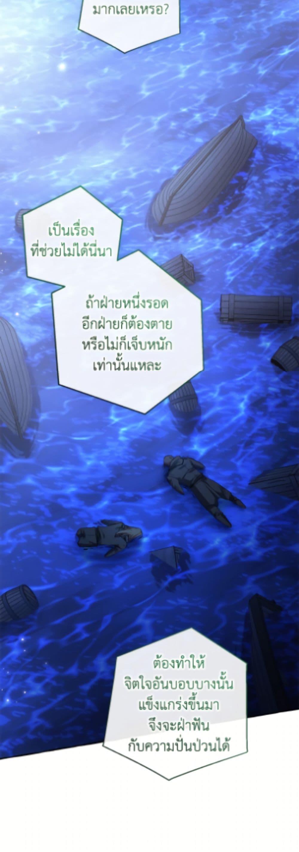 Trash of the Count’s Family คุณชายไม่เอาไหนแห่งตระกูลเคานต์ ตอนที่ 167 หน้า 5