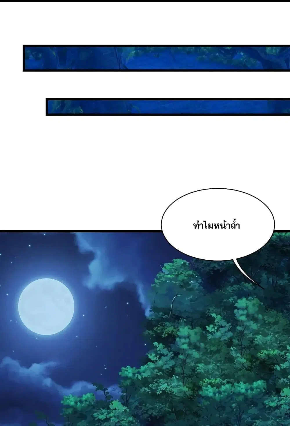 Matchless Emperor ตอนที่ 250 หน้า 8