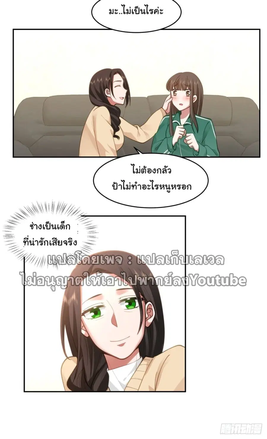 I Really Don’t Want to be Reborn ตอนที่ 32 หน้า 36