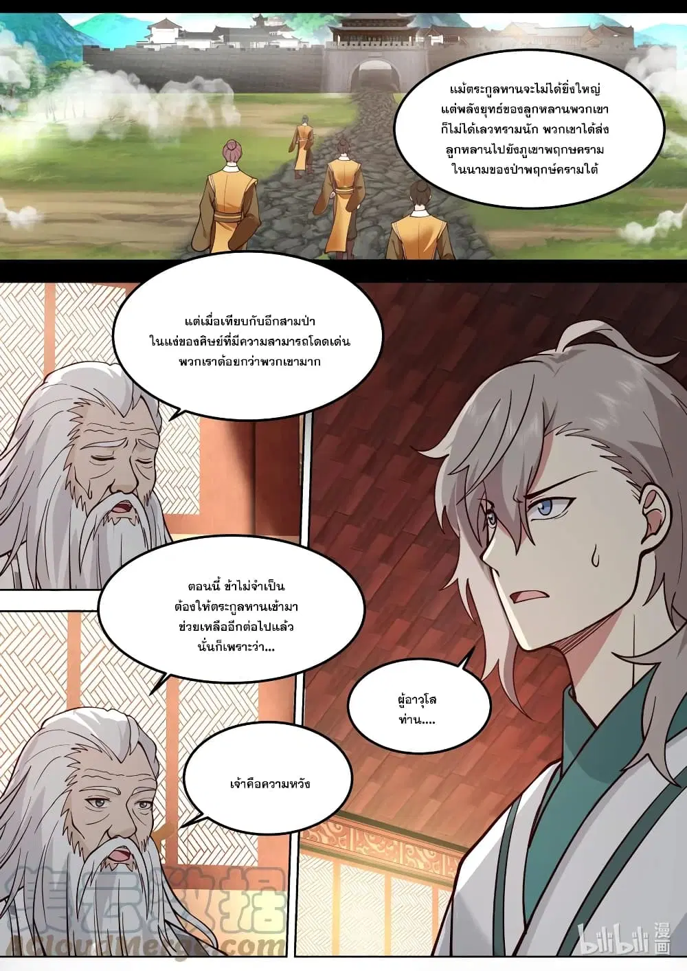 Martial God Asura ตอนที่ 670 หน้า 8