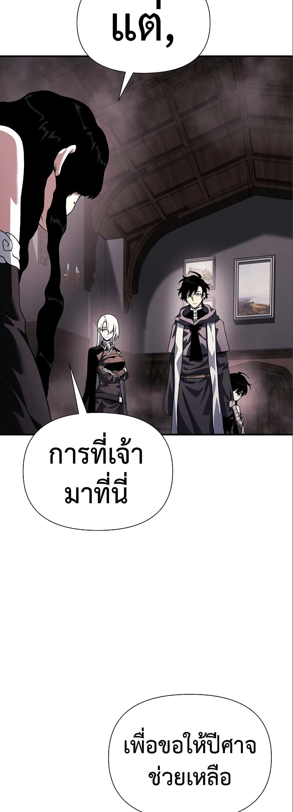 The Priest of Corruption ตอนที่ 35 หน้า 56