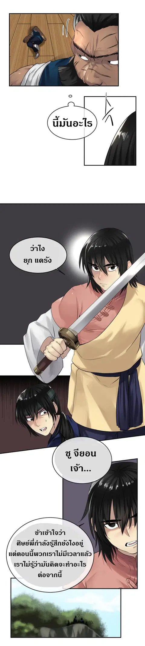 Volcanic Age ตอนที่ 20 หน้า 8