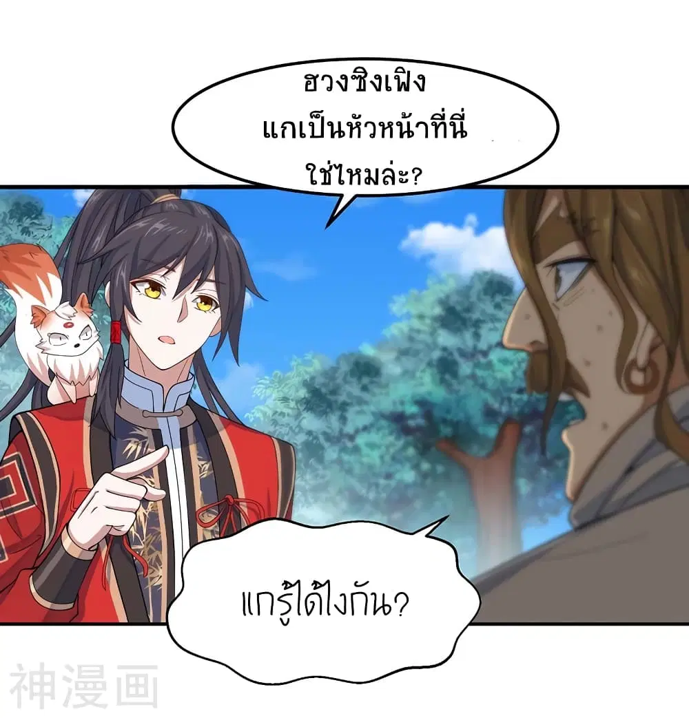 Return of Divine Emperor ตอนที่ 87 หน้า 10