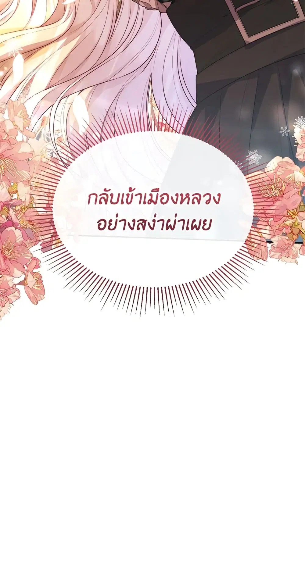 The Real Daughter Is Back ตอนที่ 45 หน้า 59