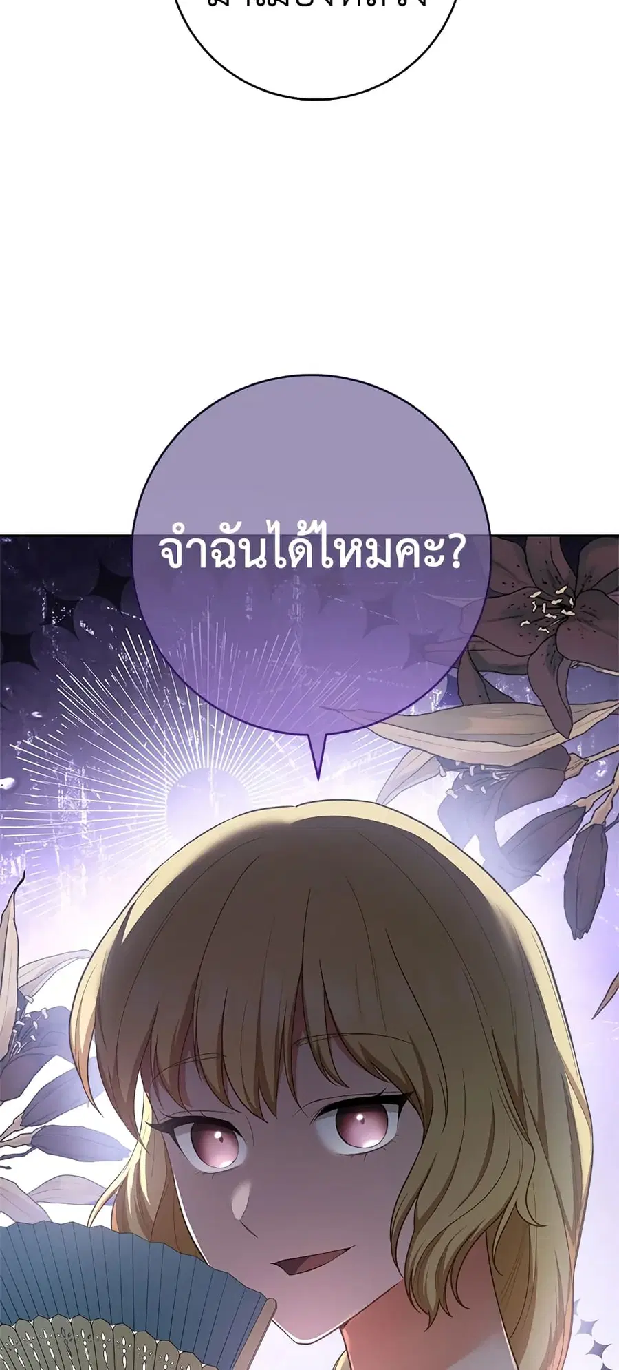 The Young Lady Is a Royal Chef ตอนที่ 80 หน้า 4