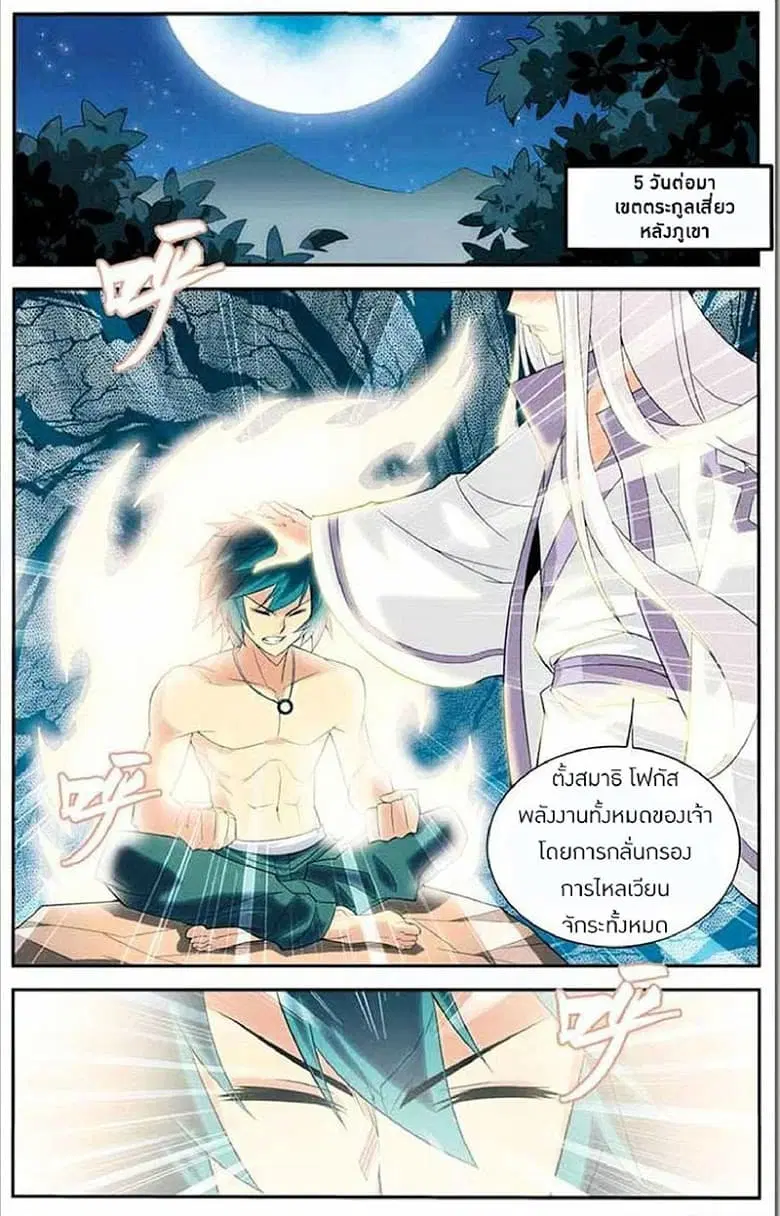 Doupo Cangqiong ตอนที่ 13 หน้า 21