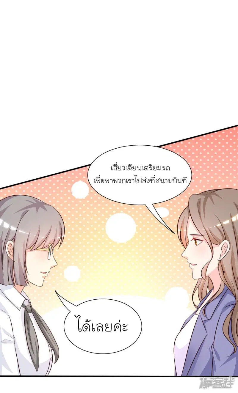 The Strongest Peach Blossom ตอนที่ 50 หน้า 7