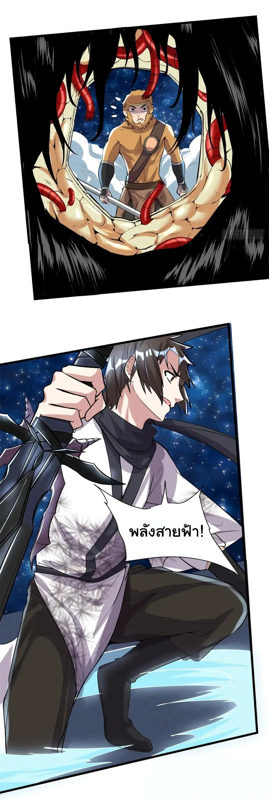 I might be A Fake Fairy ตอนที่ 83 หน้า 17