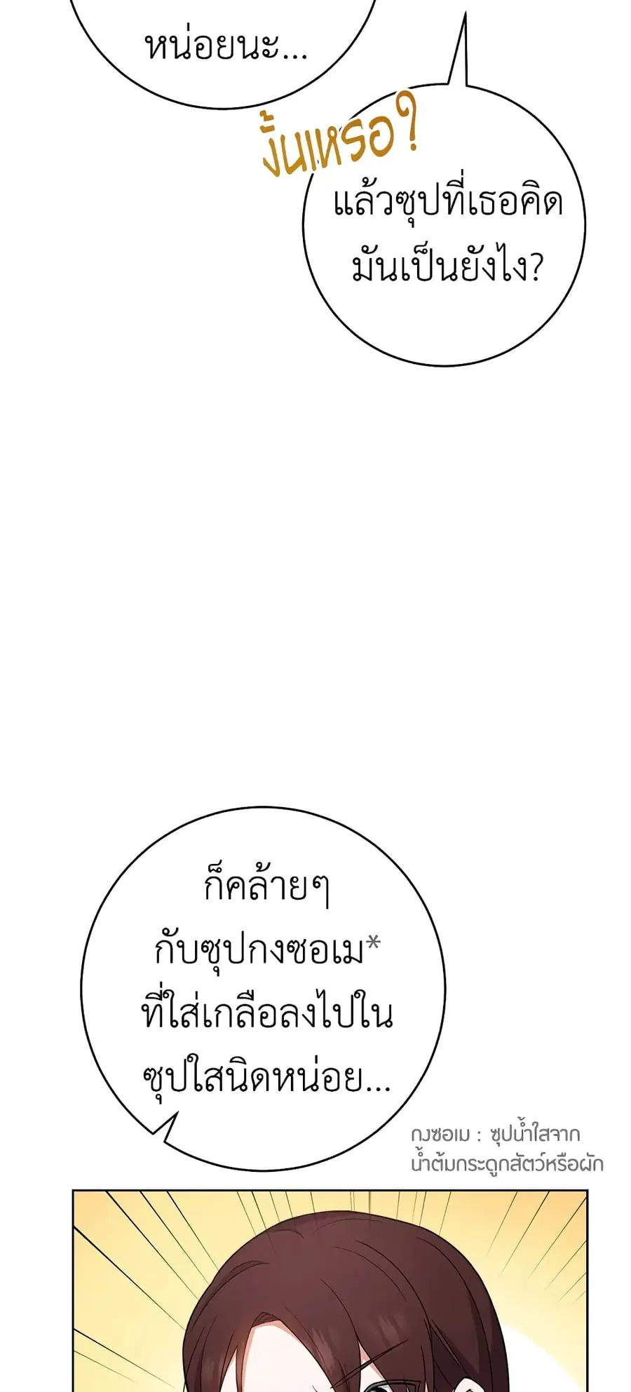 The Young Lady Is a Royal Chef ตอนที่ 66 หน้า 28