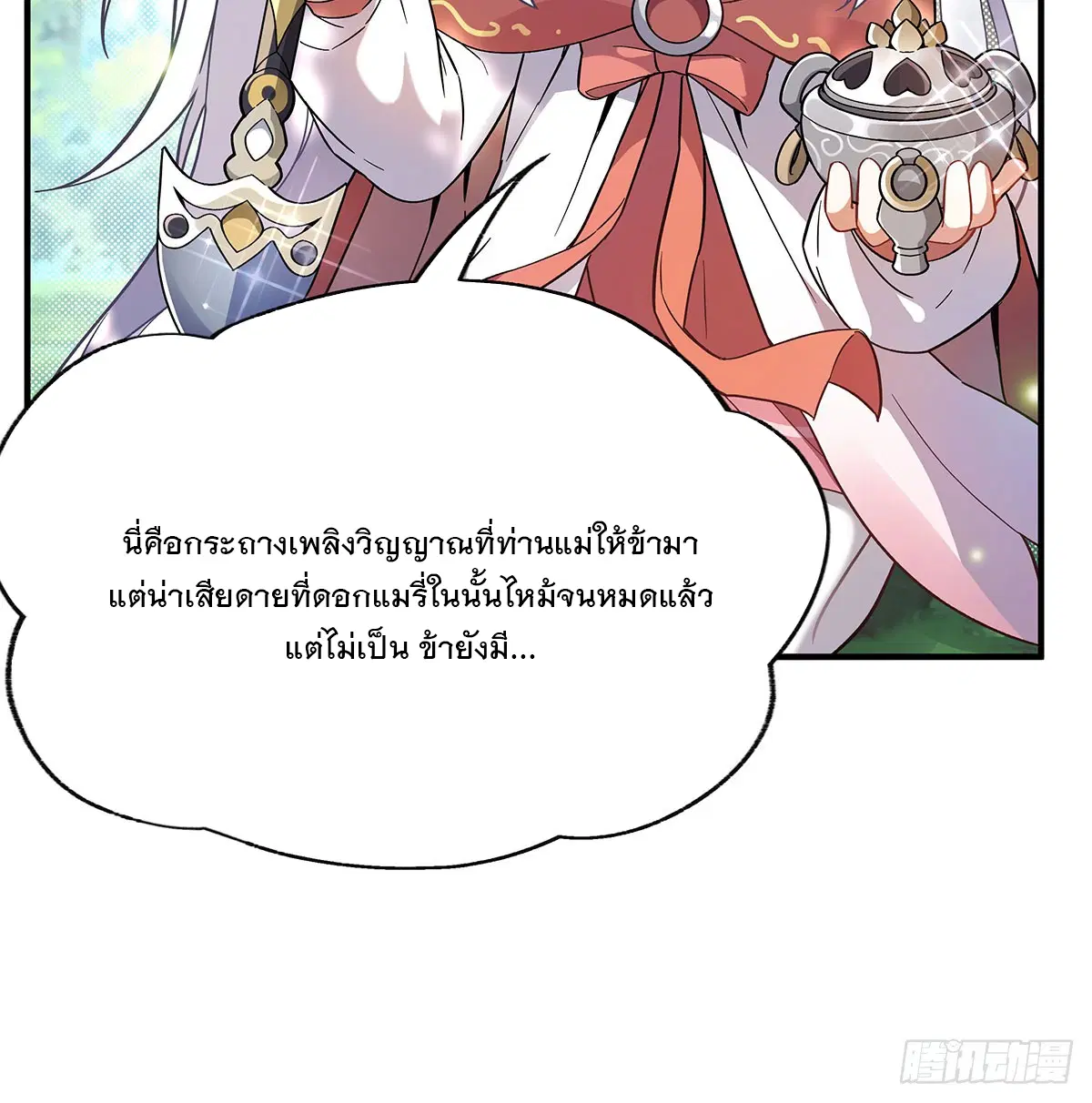 My Female Disciples are all Future Masters of the Heavens ตอนที่ 190 หน้า 62