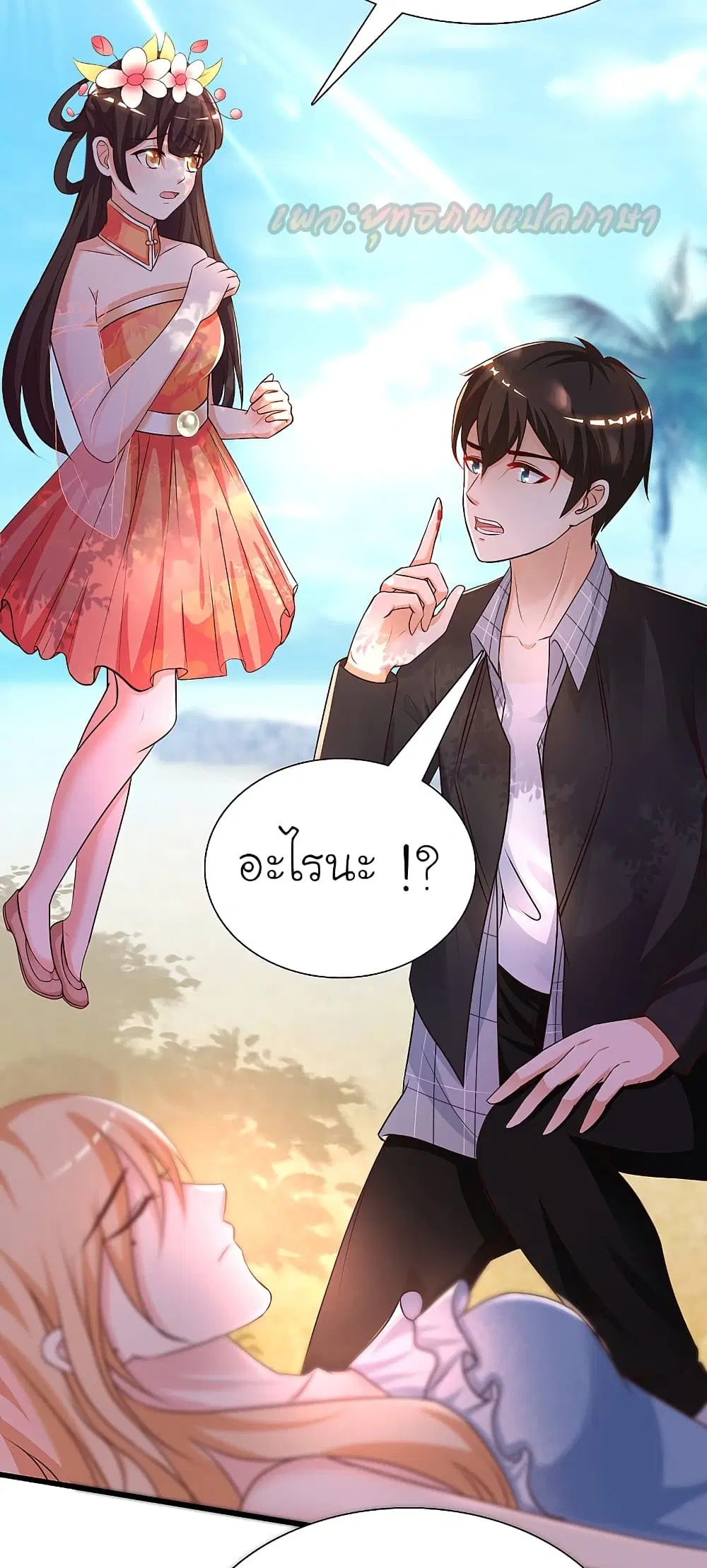 The Strongest Peach Blossom ตอนที่ 185 หน้า 19