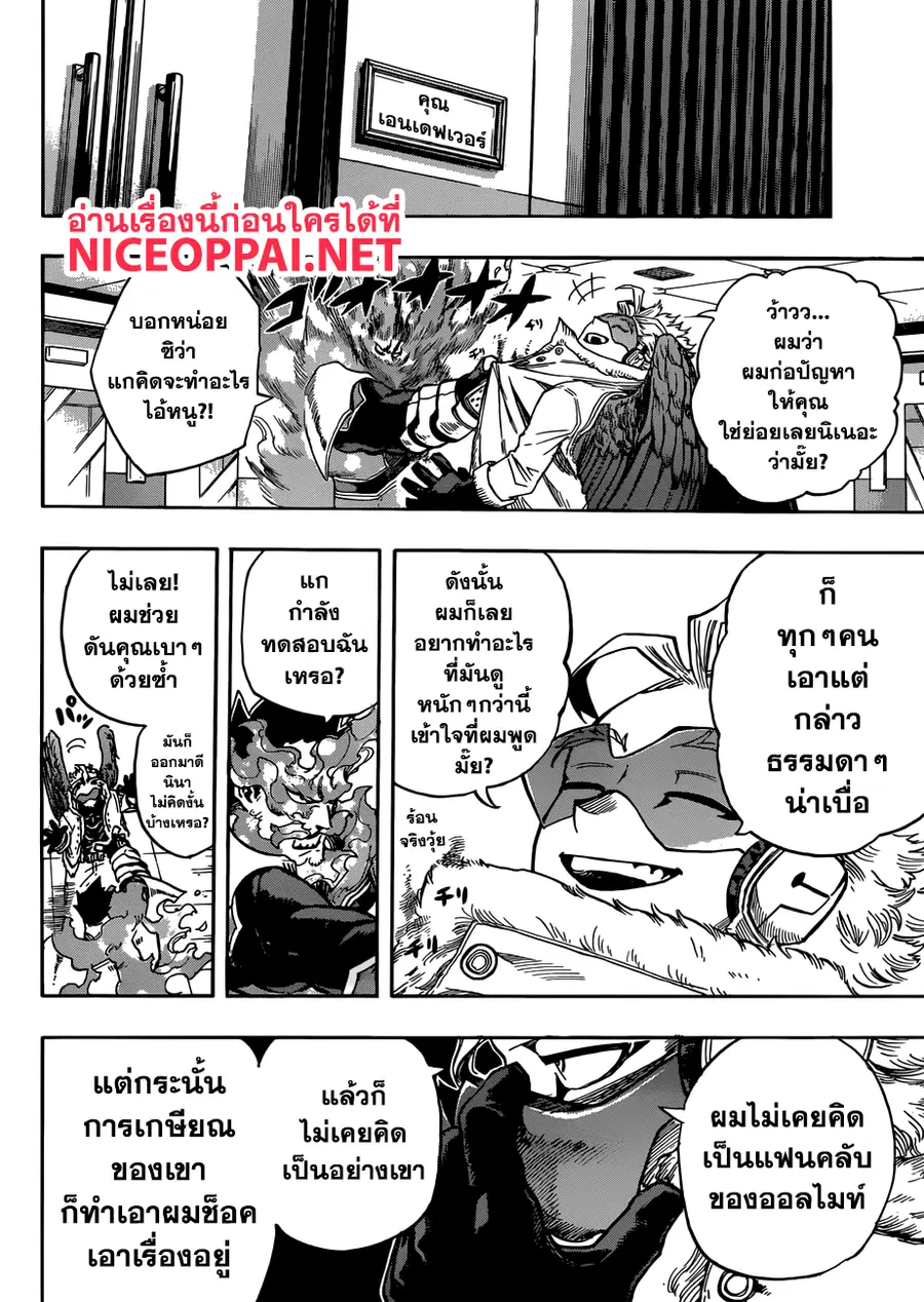 My Hero Academia ตอนที่ 185 หน้า 12
