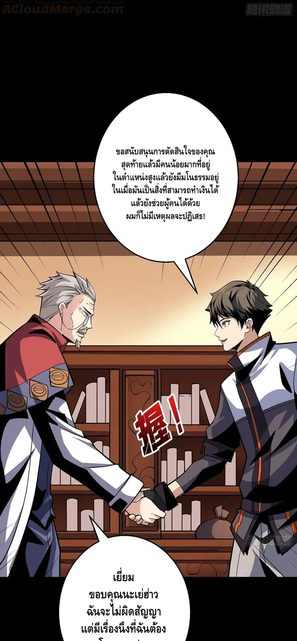 King Account at the Start ตอนที่ 176 หน้า 20