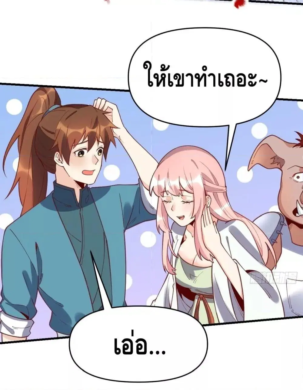 It Turns Out That I Am A Big Cultivator ตอนที่ 108 หน้า 33