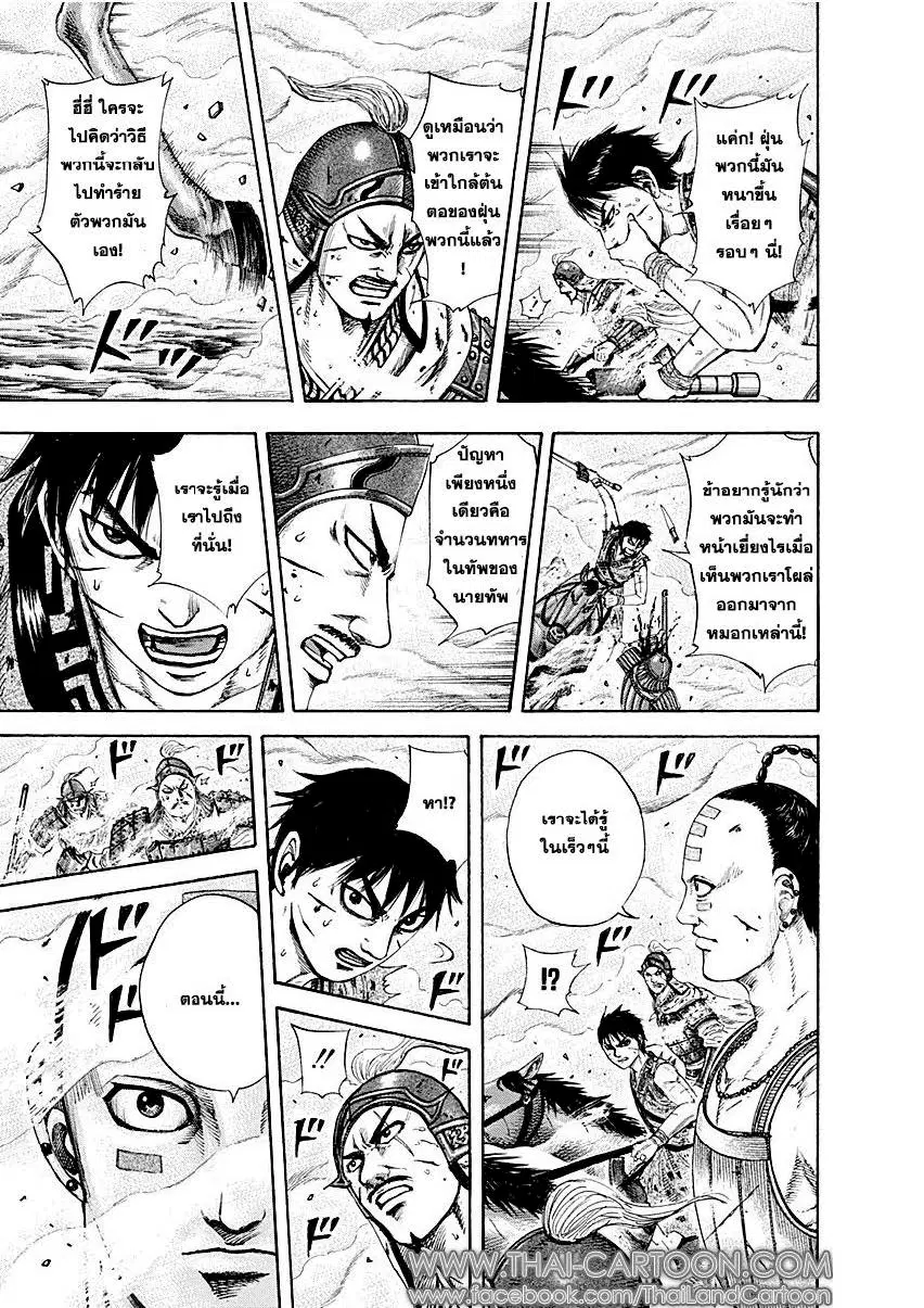 Kingdom ตอนที่ 208 หน้า 17