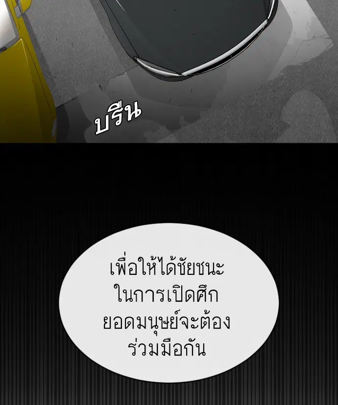 Superhuman Era ตอนที่ 31 หน้า 29