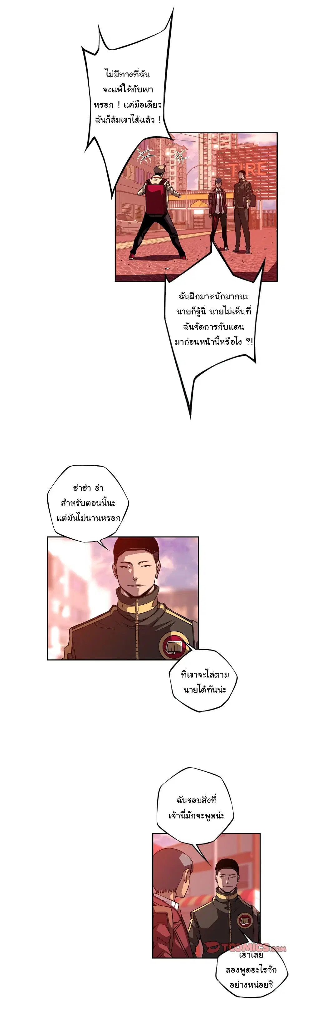 SuperNova ตอนที่ 125 หน้า 15