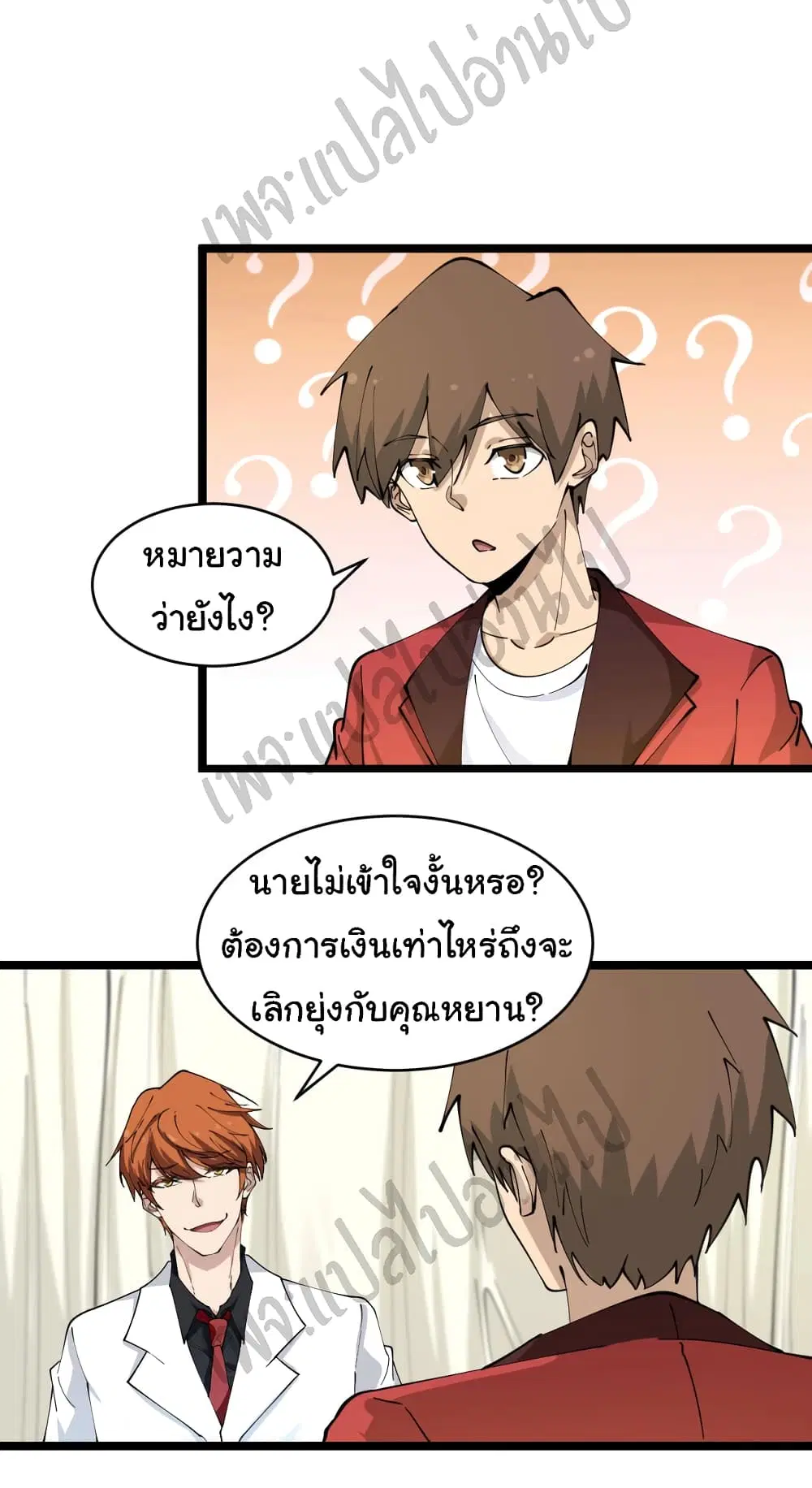Sanjie Taobao Store ตอนที่ 91 หน้า 19