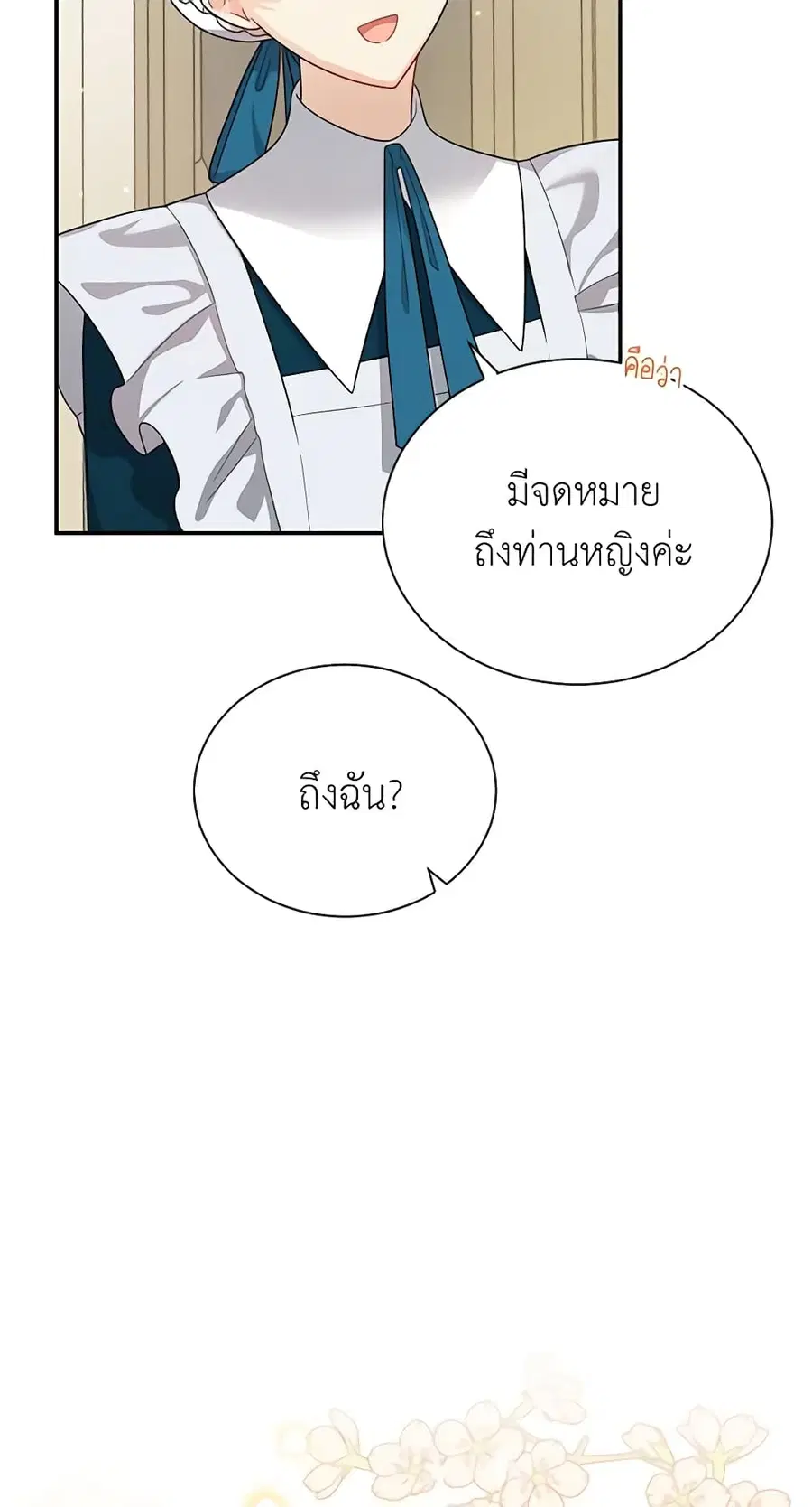 The Soulless Duchess ตอนที่ 47 หน้า 44