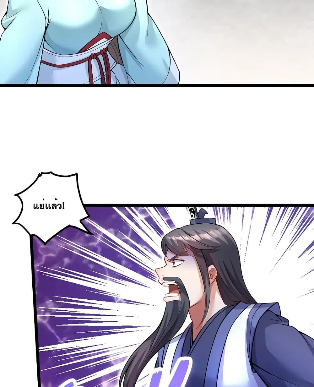 I Can Become A Sword God ตอนที่ 116 หน้า 8