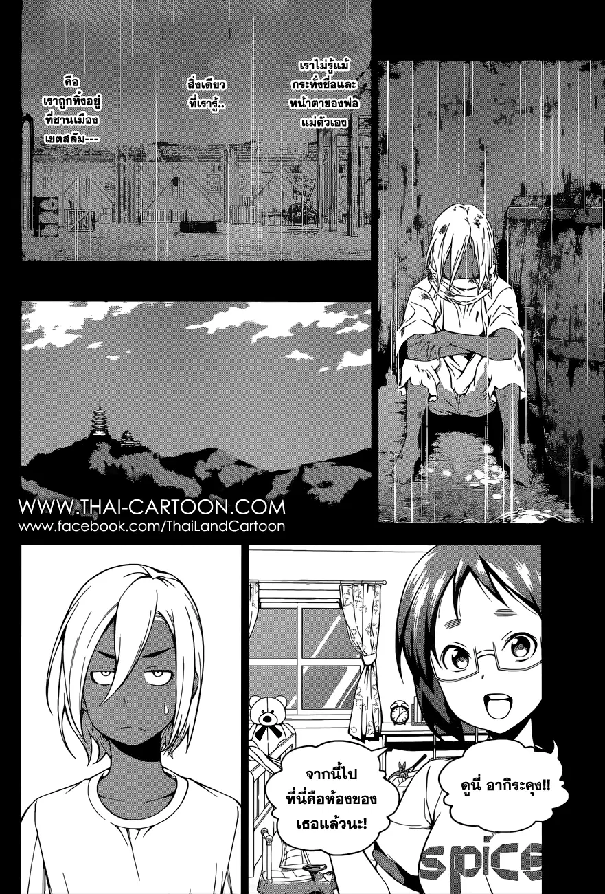 Shokugeki no Soma ตอนที่ 103 หน้า 8