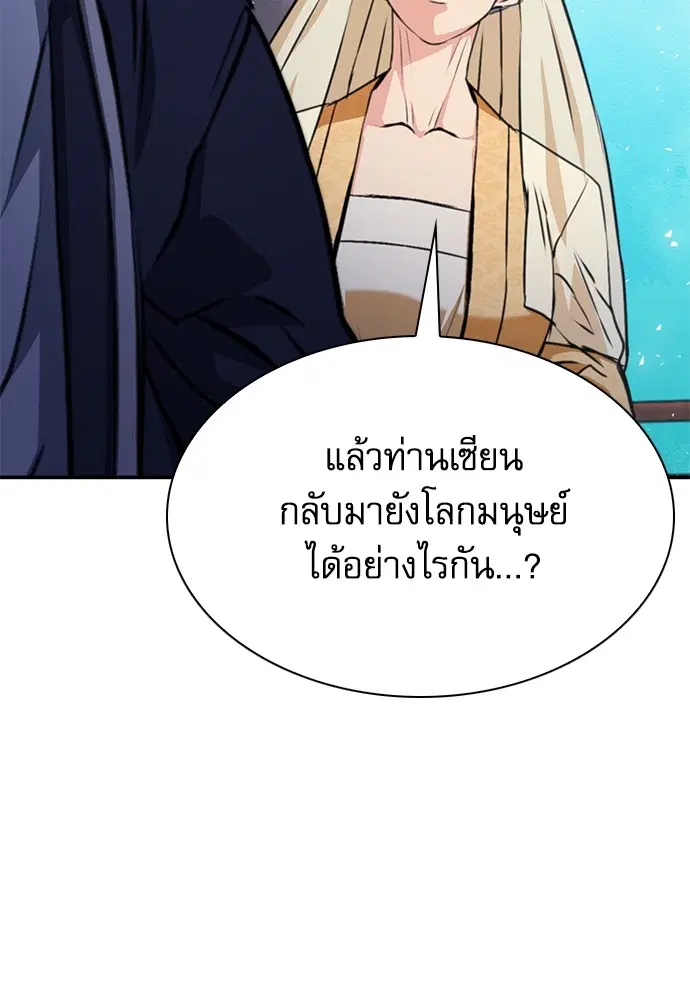 The Druid of Seoul Station ตอนที่ 157 หน้า 82