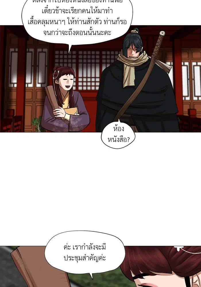 Escort Warrior ตอนที่ 42 หน้า 16