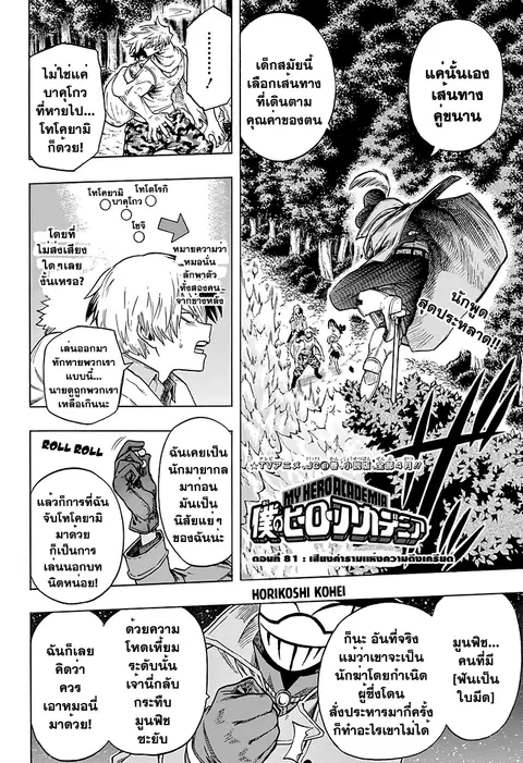 Boku no Hero Academia ตอนที่ 81 หน้า 2