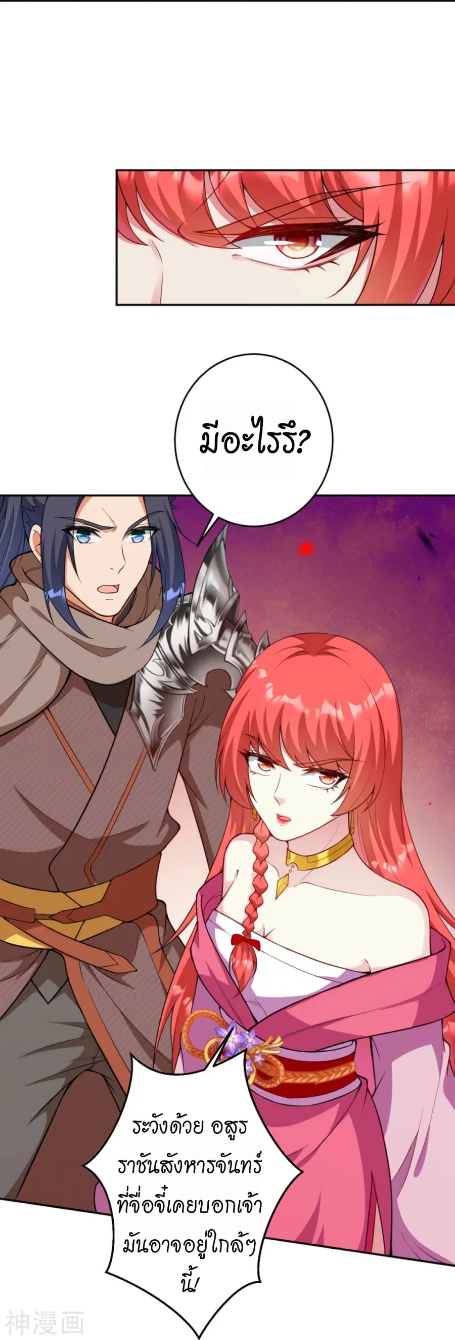 Against the Gods ตอนที่ 437 หน้า 9