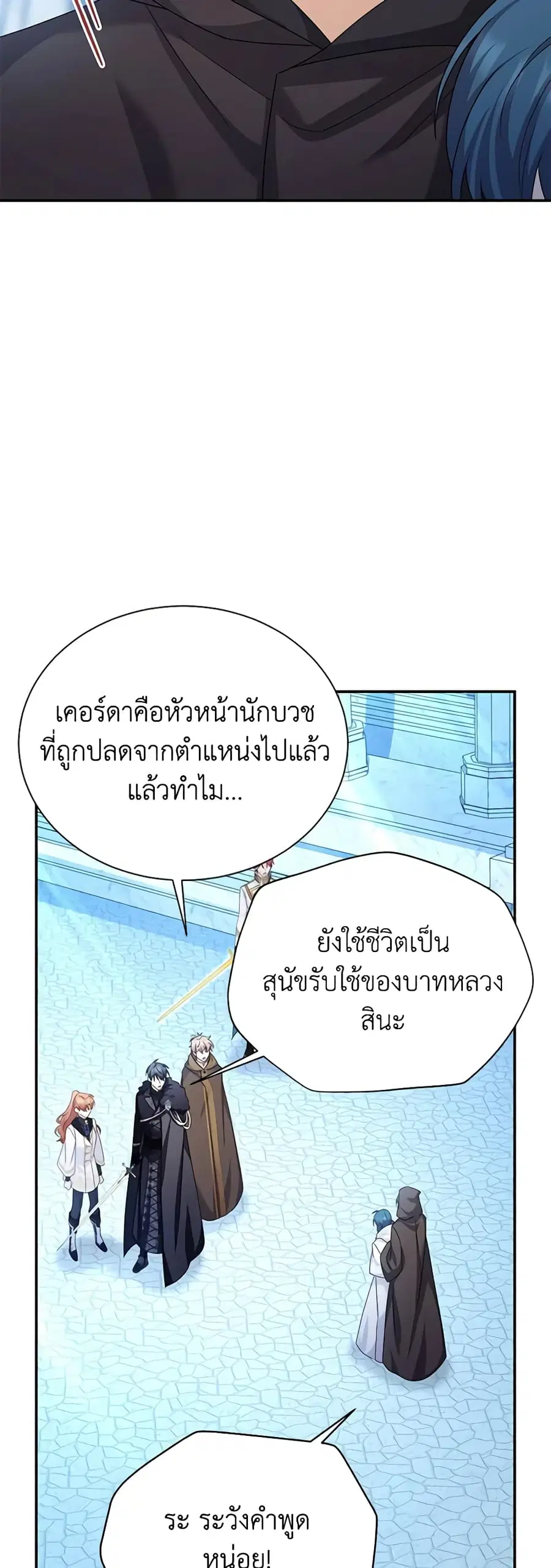 The Soulless Duchess ตอนที่ 147 หน้า 18