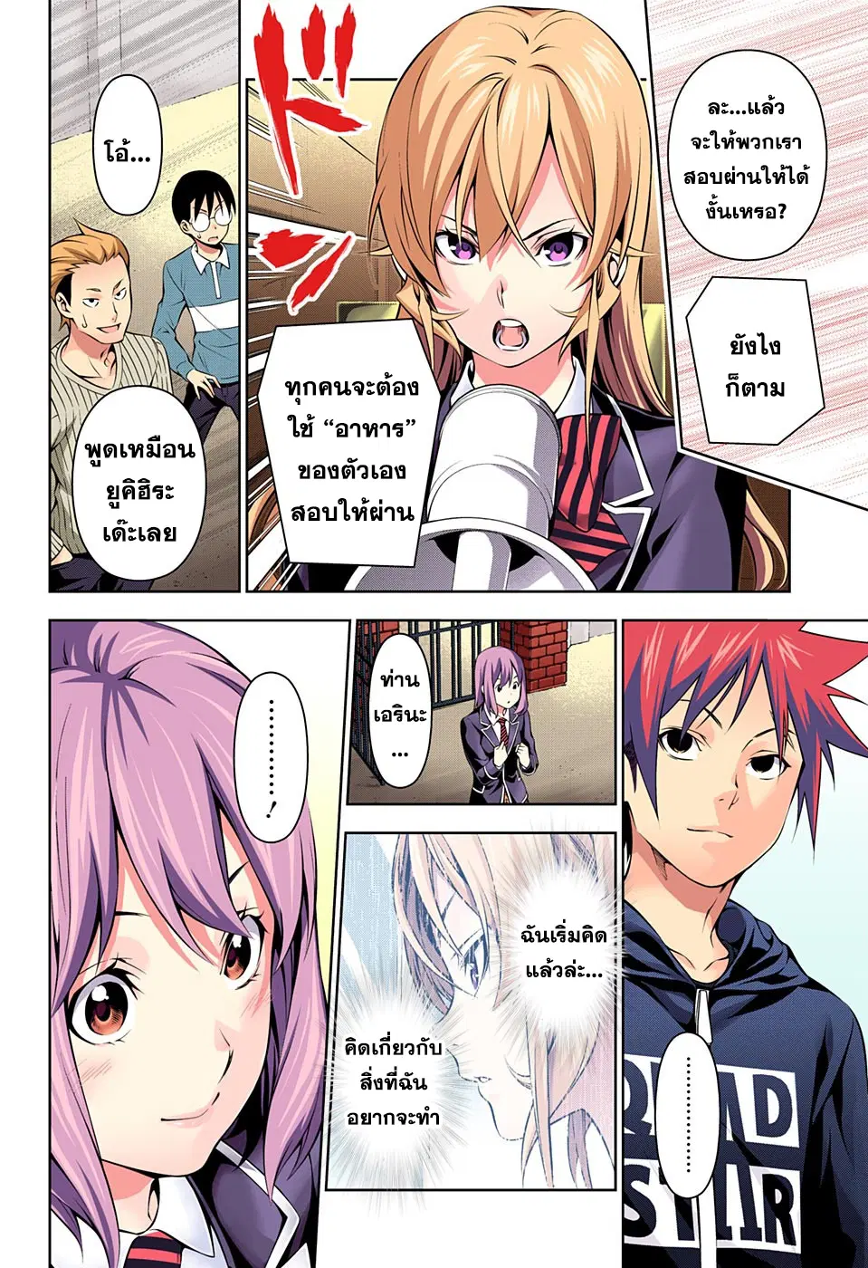 Shokugeki no Soma ตอนที่ 171 หน้า 12
