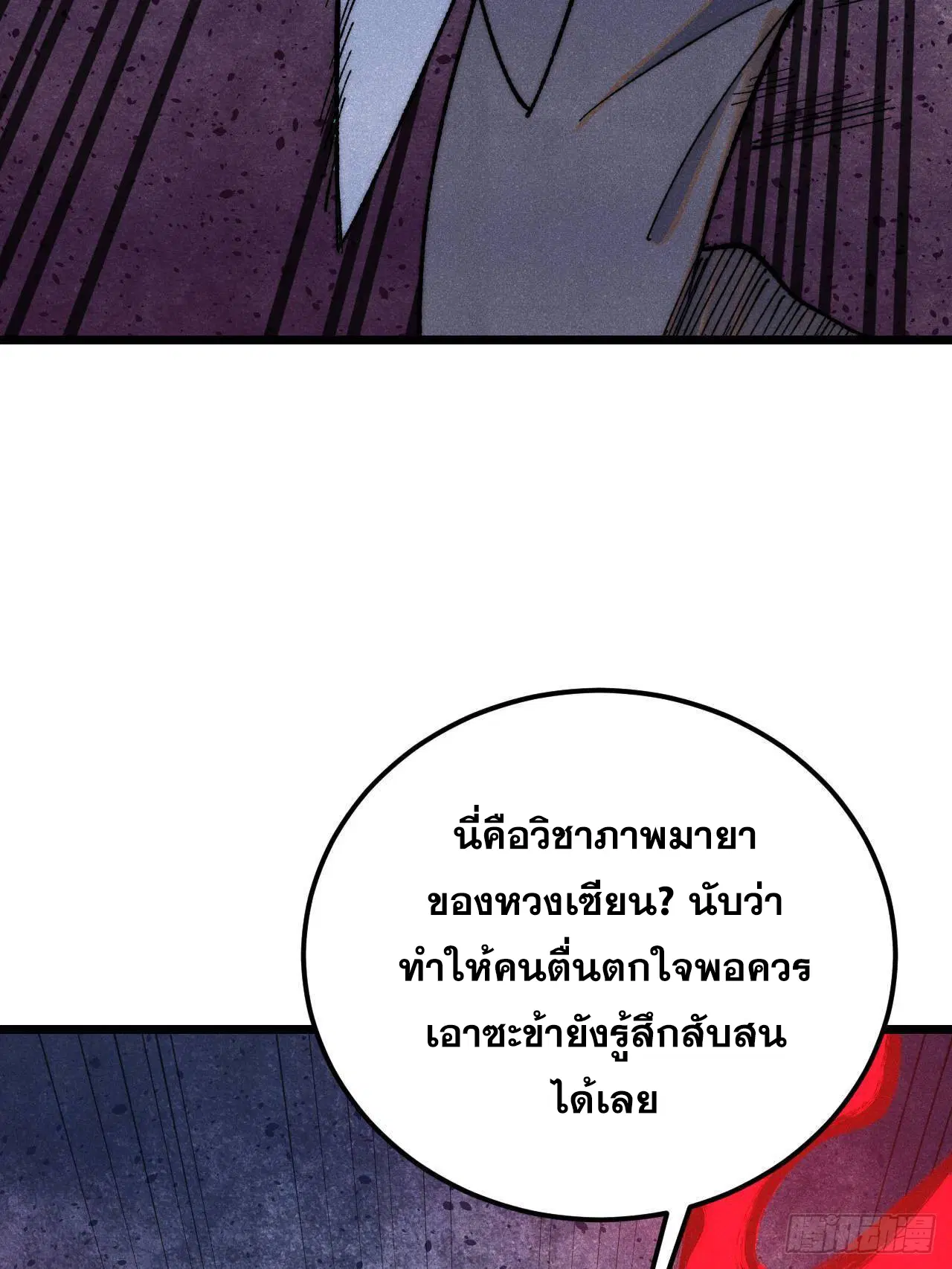 All Hail the Sect Leader ตอนที่ 341 หน้า 24