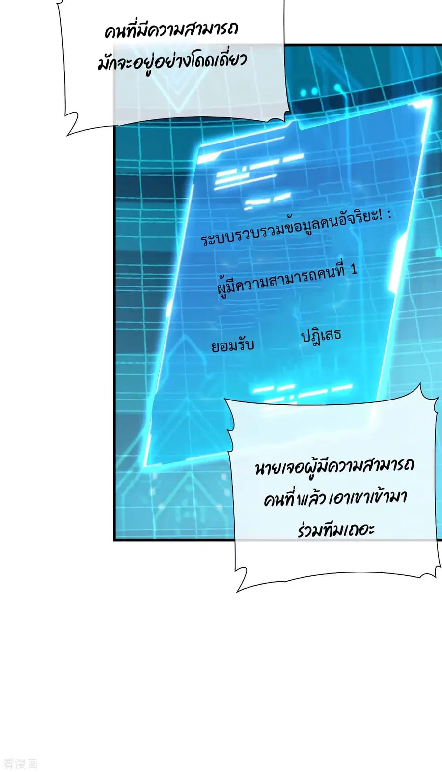 I am The Richest in The World ตอนที่ 172 หน้า 38