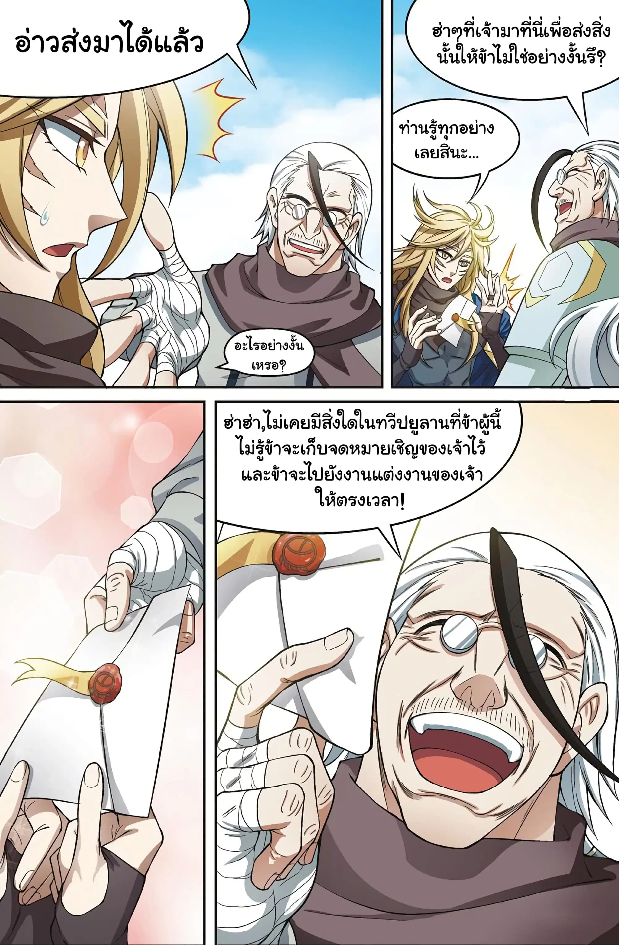 Panlong ตอนที่ 170 หน้า 8