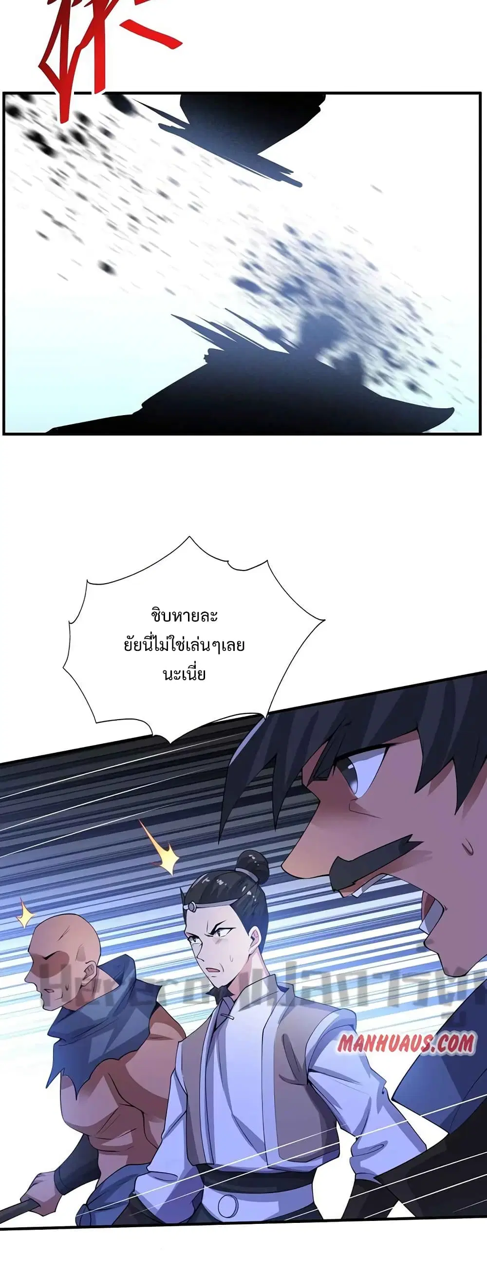 Super Warrior in Another World ตอนที่ 208 หน้า 16